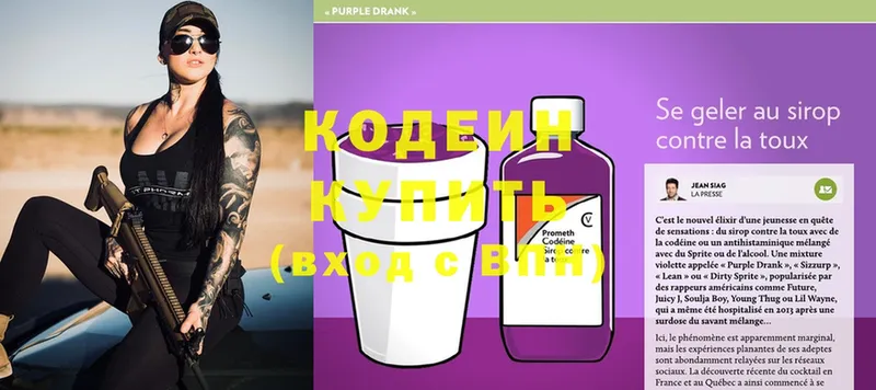 Кодеиновый сироп Lean Purple Drank  цена наркотик  Краснозаводск 